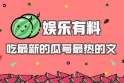 吃瓜娱乐热,吃瓜群众的热议焦点